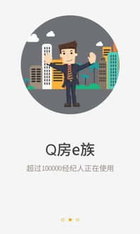 Q房E族App安卓版 開啟智能房產新體驗，兼論機房維護服務的重要性
